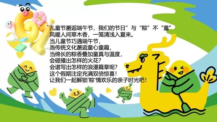 商业地产端午六一嘉年华（端午童行·粽享六一主题）活动策划方案