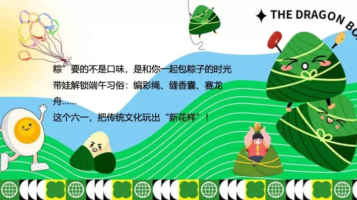 商业地产端午六一嘉年华（端午童行·粽享六一主题）活动策划方案