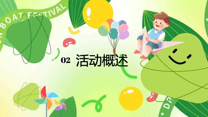 商业地产端午六一嘉年华（端午童行·粽享六一主题）活动策划方案