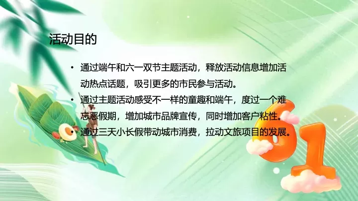 商业地产端午六一嘉年华（端午童行·粽享六一主题）活动策划方案