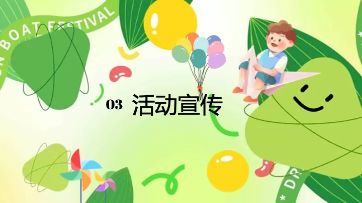 商业地产端午六一嘉年华（端午童行·粽享六一主题）活动策划方案