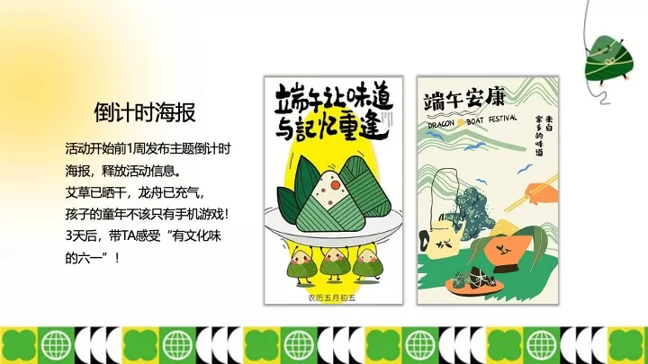 商业地产端午六一嘉年华（端午童行·粽享六一主题）活动策划方案
