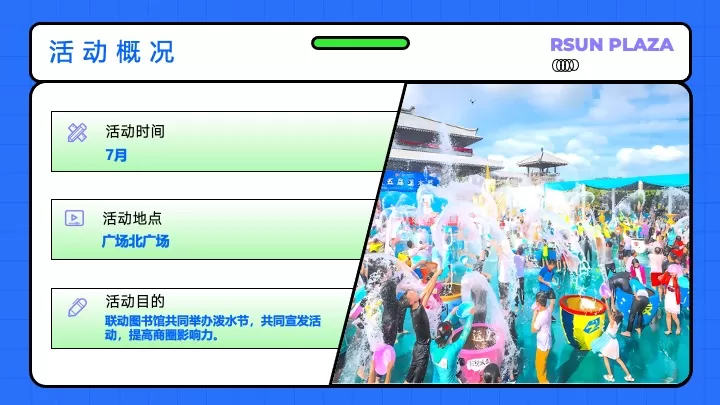 时尚购物中心电音泼水节（多巴胺放浪一夏主题）活动策划方案