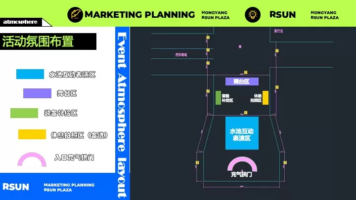 时尚购物中心电音泼水节（多巴胺放浪一夏主题）活动策划方案