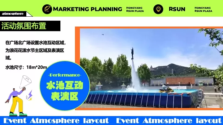 时尚购物中心电音泼水节（多巴胺放浪一夏主题）活动策划方案