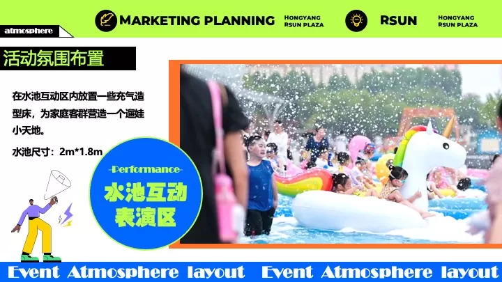 时尚购物中心电音泼水节（多巴胺放浪一夏主题）活动策划方案