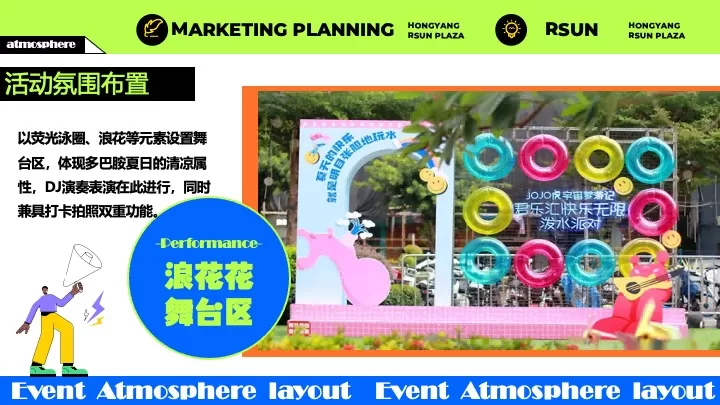 时尚购物中心电音泼水节（多巴胺放浪一夏主题）活动策划方案