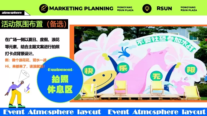 时尚购物中心电音泼水节（多巴胺放浪一夏主题）活动策划方案