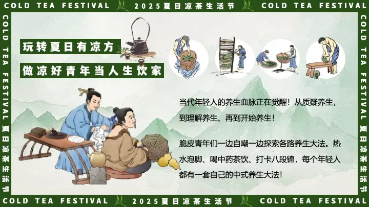 商场地产夏日中医养生凉茶节（夏日趁热养生局主题）活动策划方案
