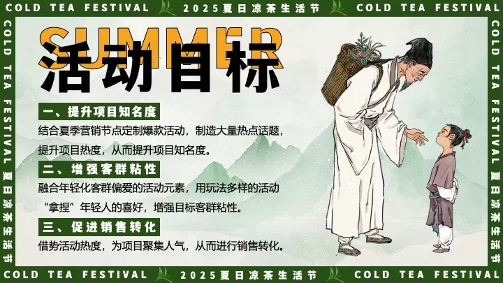 商场地产夏日中医养生凉茶节（夏日趁热养生局主题）活动策划方案