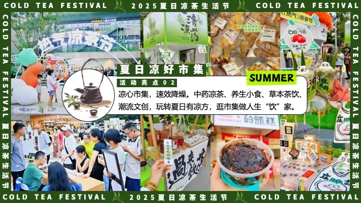 商场地产夏日中医养生凉茶节（夏日趁热养生局主题）活动策划方案
