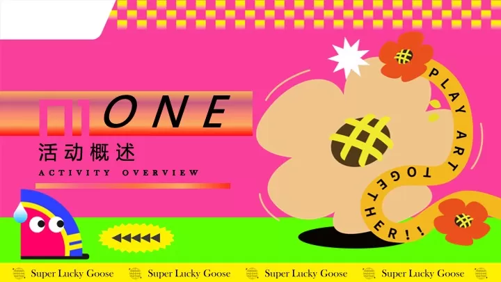 商业广场7-8月夏日狂欢节（幸运鹅城市漫游记主题）活动策划方案