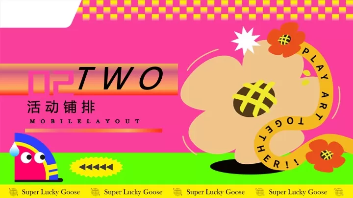 商业广场7-8月夏日狂欢节（幸运鹅城市漫游记主题）活动策划方案