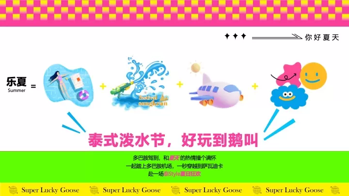 商业广场7-8月夏日狂欢节（幸运鹅城市漫游记主题）活动策划方案
