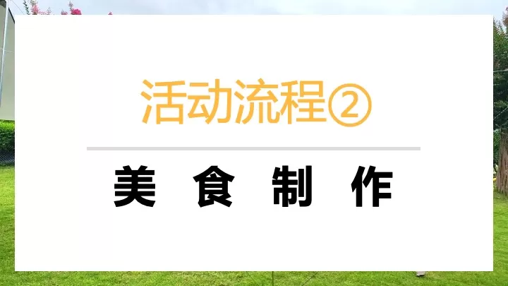 幼儿园毕业季户外露营体验（勇敢者之夜·成长初体验）活动策划方案