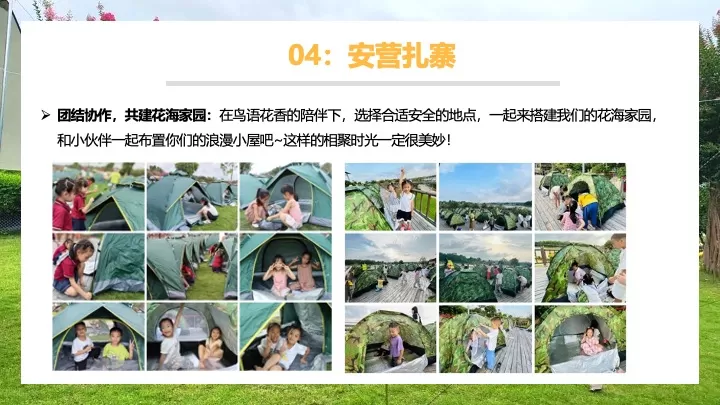 幼儿园毕业季户外露营体验（勇敢者之夜·成长初体验）活动策划方案