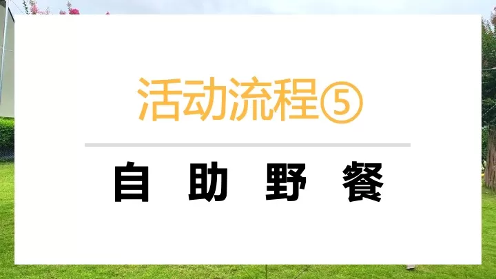幼儿园毕业季户外露营体验（勇敢者之夜·成长初体验）活动策划方案