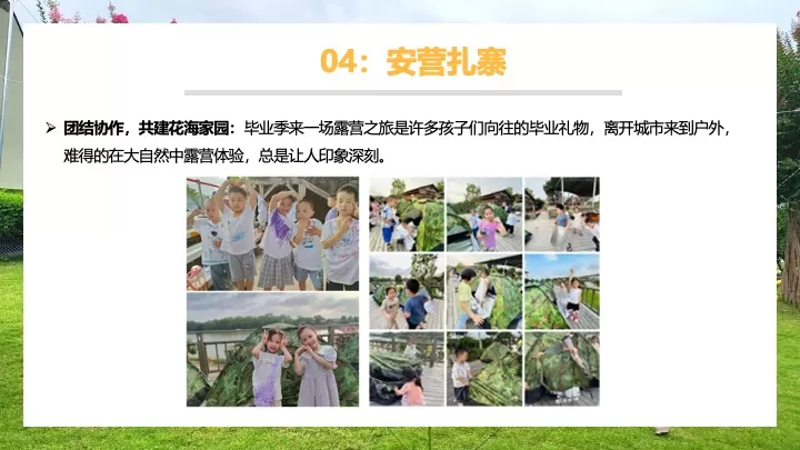 幼儿园毕业季户外露营体验（勇敢者之夜·成长初体验）活动策划方案