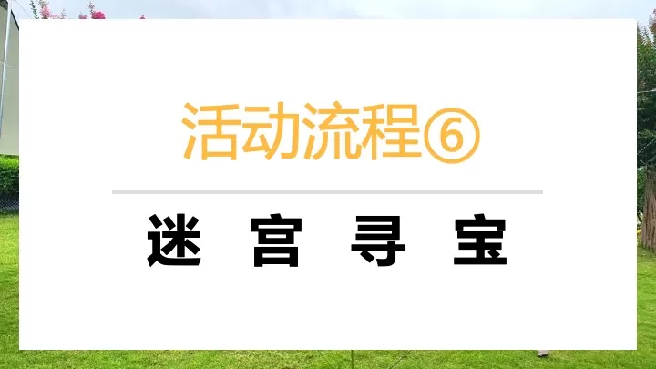 幼儿园毕业季户外露营体验（勇敢者之夜·成长初体验）活动策划方案