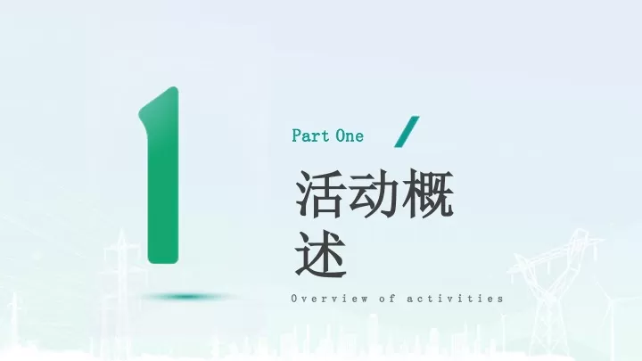 企业新入职员工演讲比赛（风华所向·电燃梦想主题）活动策划方案