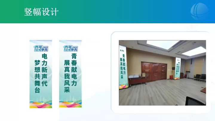 企业新入职员工演讲比赛（风华所向·电燃梦想主题）活动策划方案