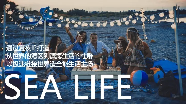 商业地产夏日啤酒营地生活节（微醺壹夏主题）活动策划方案