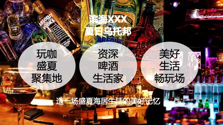 商业地产夏日啤酒营地生活节（微醺壹夏主题）活动策划方案