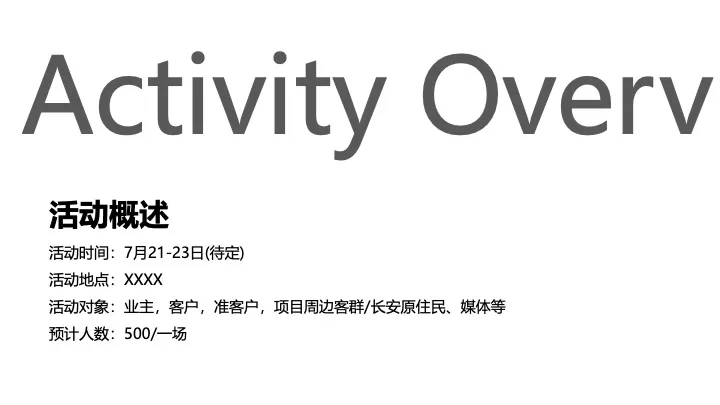 商业地产夏日啤酒营地生活节（微醺壹夏主题）活动策划方案