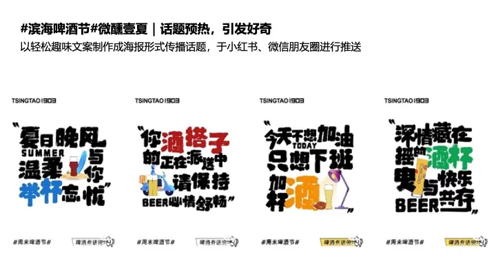 商业地产夏日啤酒营地生活节（微醺壹夏主题）活动策划方案