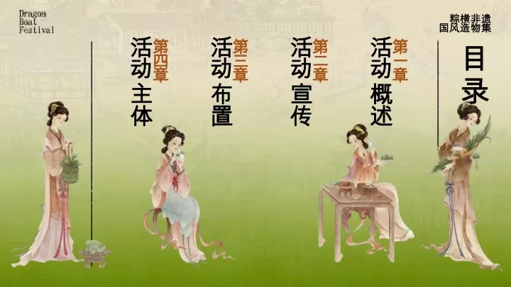 商场地产景区端午节国风造物集（粽横非遗主题）活动策划方案