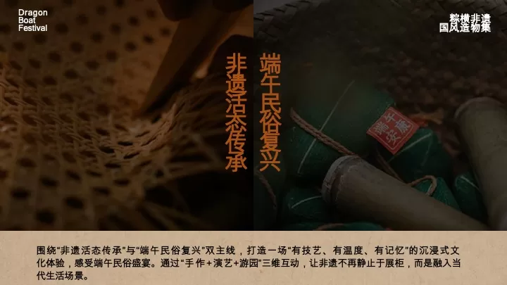 商场地产景区端午节国风造物集（粽横非遗主题）活动策划方案