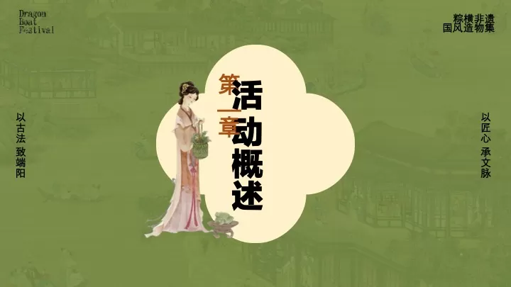 商场地产景区端午节国风造物集（粽横非遗主题）活动策划方案