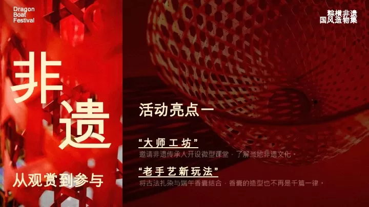 商场地产景区端午节国风造物集（粽横非遗主题）活动策划方案