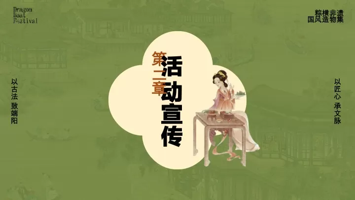 商场地产景区端午节国风造物集（粽横非遗主题）活动策划方案