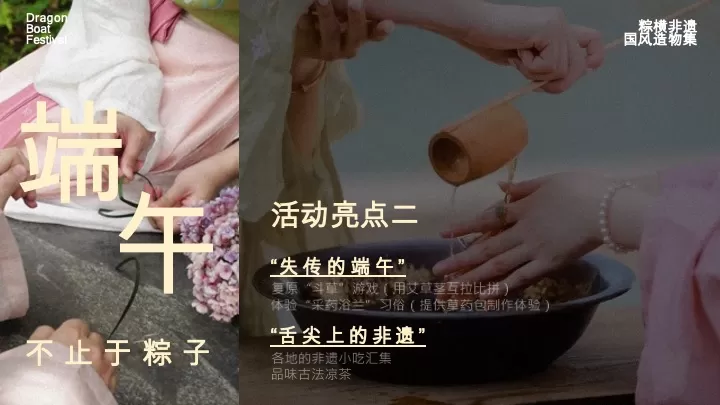 商场地产景区端午节国风造物集（粽横非遗主题）活动策划方案