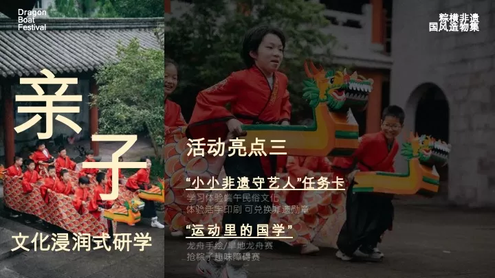 商场地产景区端午节国风造物集（粽横非遗主题）活动策划方案