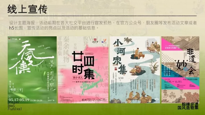 商场地产景区端午节国风造物集（粽横非遗主题）活动策划方案