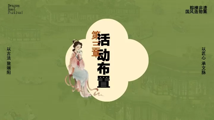 商场地产景区端午节国风造物集（粽横非遗主题）活动策划方案