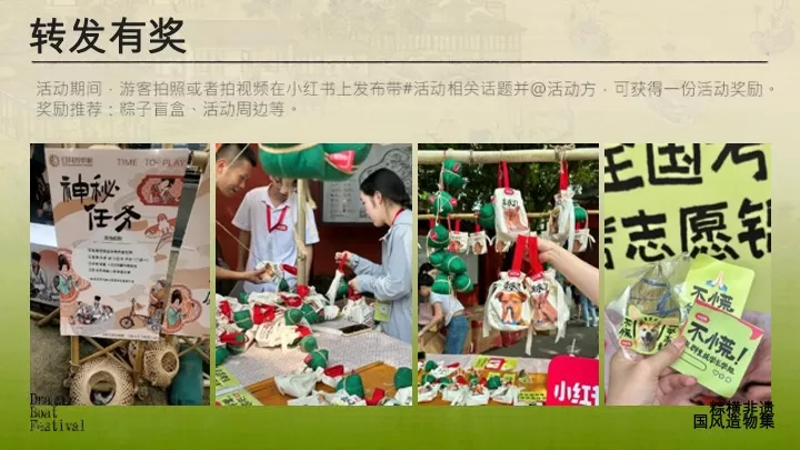商场地产景区端午节国风造物集（粽横非遗主题）活动策划方案