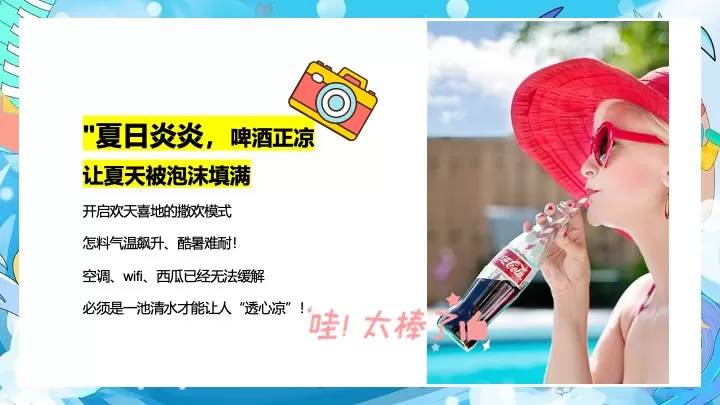 商业地产夏日泳池狂欢派对（玩转夏日泳池趴主题）活动策划方案