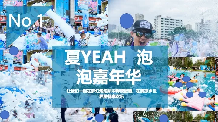 商业地产夏日泳池狂欢派对（玩转夏日泳池趴主题）活动策划方案