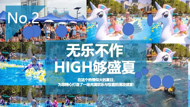 商业地产夏日泳池狂欢派对（玩转夏日泳池趴主题）活动策划方案