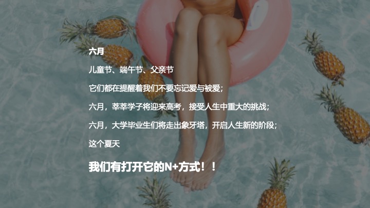 地产项目6月月度暖场系列（乐活当夏!去撒野主题）活动策划方案