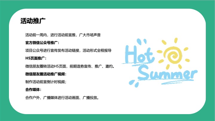地产项目6月月度暖场系列（乐活当夏!去撒野主题）活动策划方案