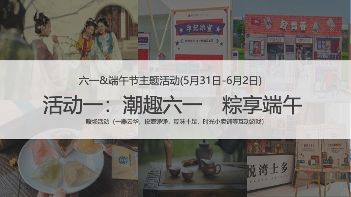 地产项目6月月度暖场系列（乐活当夏!去撒野主题）活动策划方案