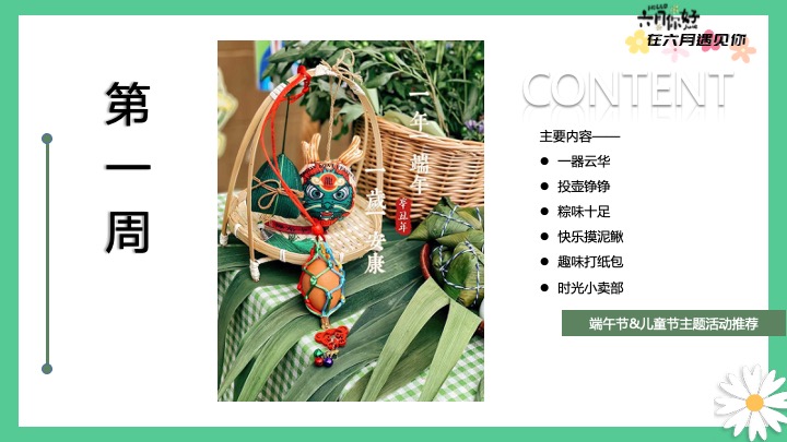 地产项目6月月度暖场系列（乐活当夏!去撒野主题）活动策划方案