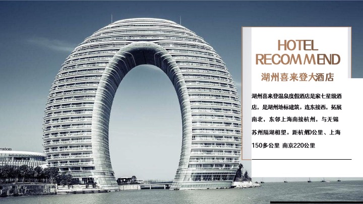 地产项目新品发布会（收藏美好湖州主题）活动策划方案