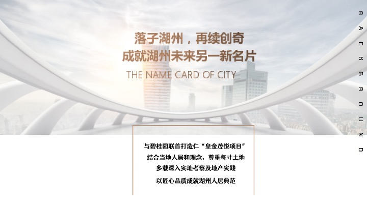 地产项目新品发布会（收藏美好湖州主题）活动策划方案