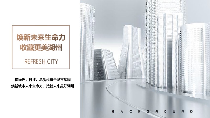 地产项目新品发布会（收藏美好湖州主题）活动策划方案