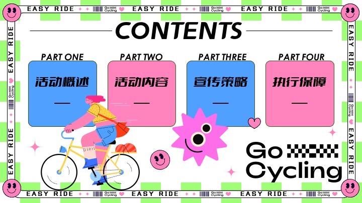 酒业品牌夏日骑行（神采飞扬骑遇计主题）活动策划方案